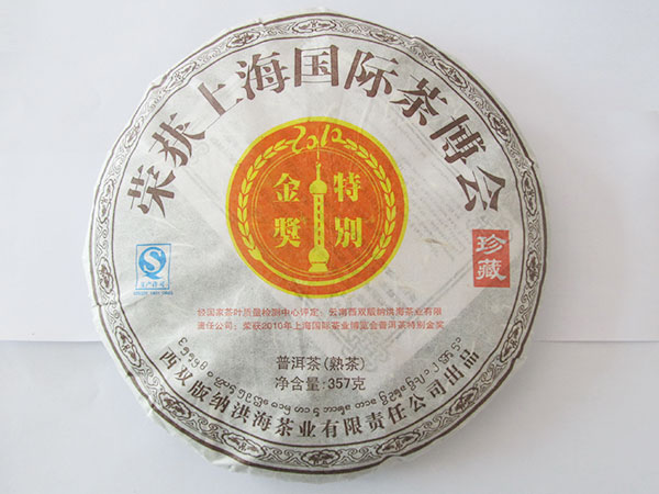 上海国际茶博会特别金奖熟饼