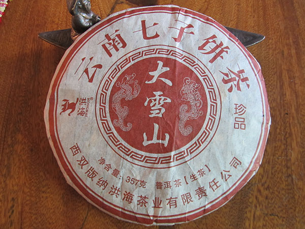 2003年大雪山古树青饼