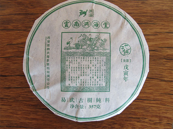 1998年易武古树青饼